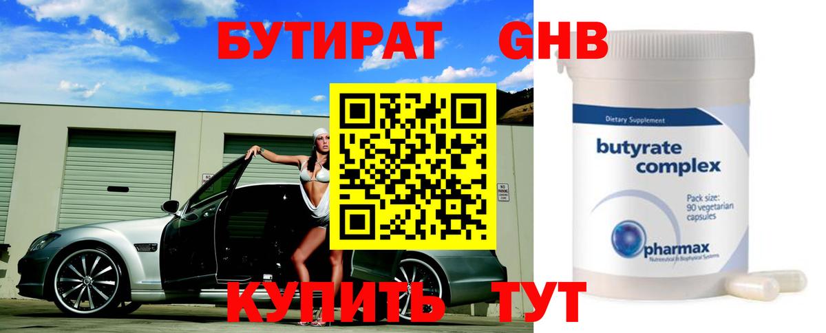 Бутират жидкий экстази Мелеуз