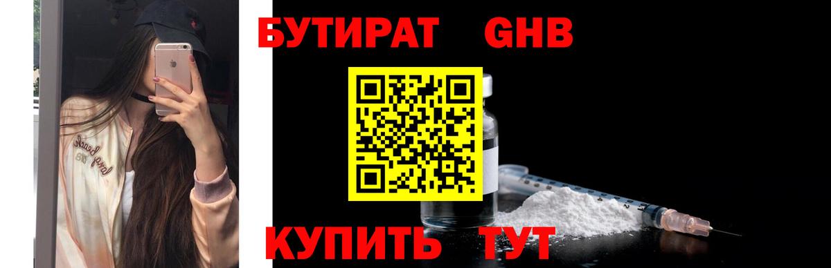 Мелеуз  БУТИРАТ жидкий экстази  Вход с VPN 