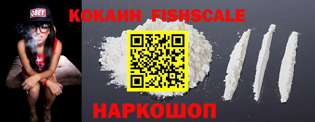 КОКАИН Fish Scale  COCAIN Эквадор  Вход с VPN  Мелеуз 