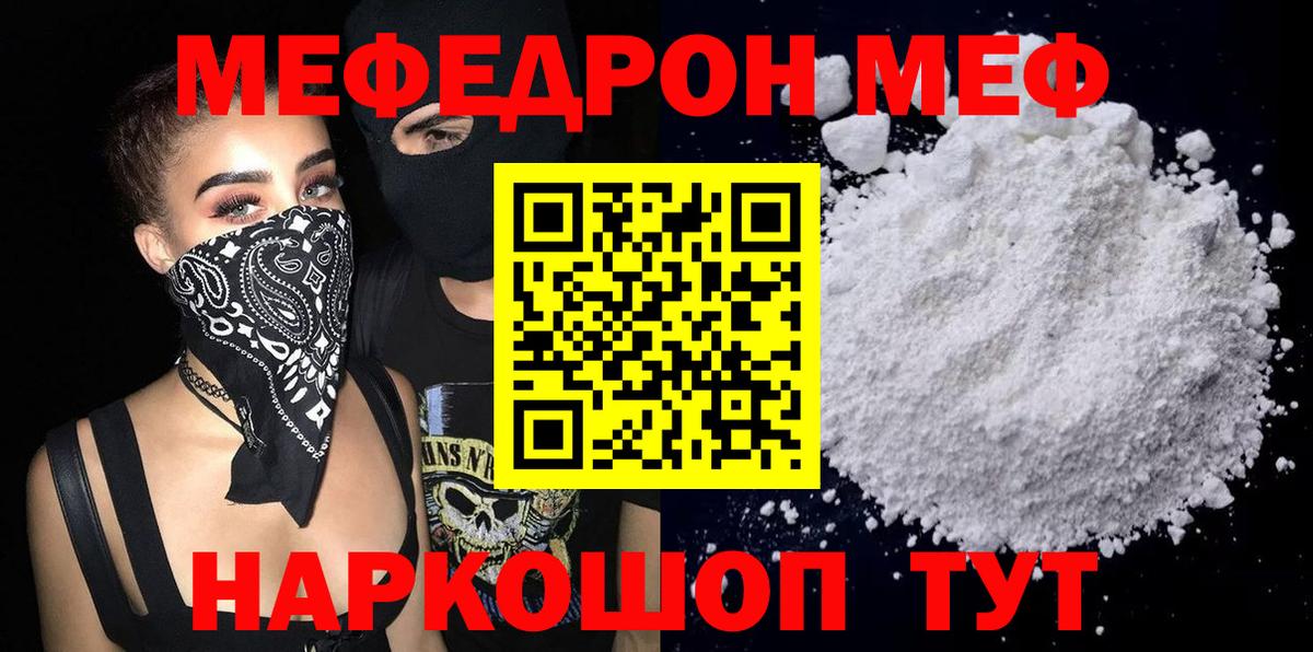 Мефедрон мука Мелеуз